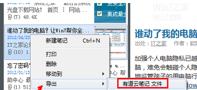 有道云笔记怎么导出？有道云笔记导出方法截图