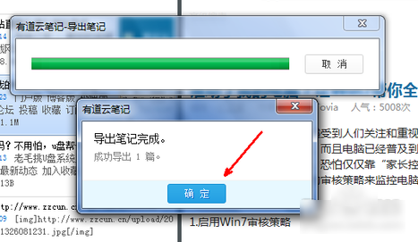 有道云笔记怎么导出？有道云笔记导出方法截图