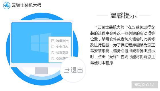 云騎士裝機(jī)大師怎么分區(qū)？云騎士裝機(jī)大師分區(qū)方法