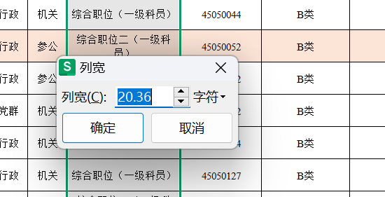Excel表格如何调整表格大小 Excel表格调整表格大小的方法截图