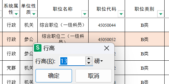 Excel表格如何调整表格大小 Excel表格调整表格大小的方法截图