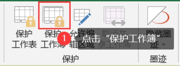  Excel密码如何设置 Excel密码设置的方法截图