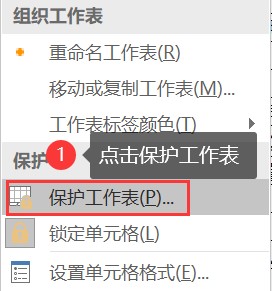  Excel密码如何设置 Excel密码设置的方法截图