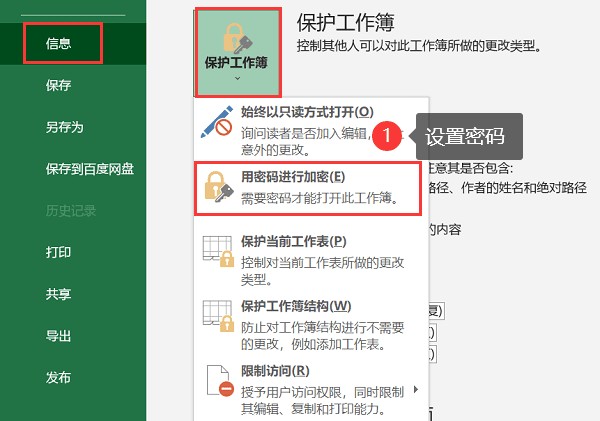  Excel密码如何设置 Excel密码设置的方法截图