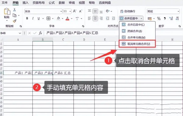 Excel怎么拆分单元格 Excel拆分单元格的方法截图