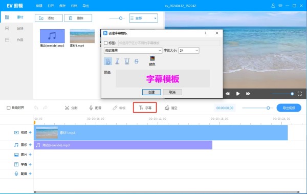 EV剪辑怎么样加字幕 EV剪辑加字幕的教程截图