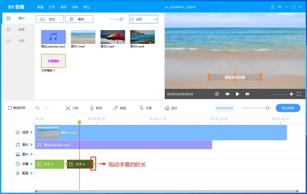EV剪辑怎么样加字幕 EV剪辑加字幕的教程截图