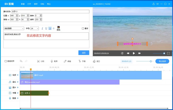 EV剪辑怎么样加字幕 EV剪辑加字幕的教程截图