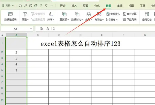 excel怎么自动排序123？excel自动排序123的方法截图