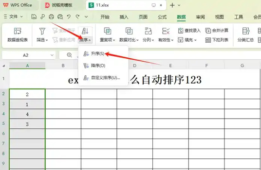 excel怎么自动排序123？excel自动排序123的方法截图