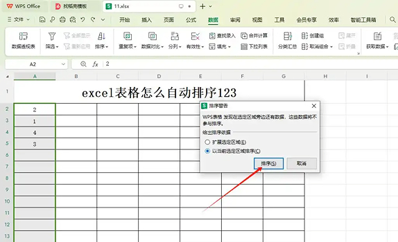 excel怎么自动排序123？excel自动排序123的方法截图