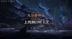《龙息：神寂》公测定档3月20日，新一代魔兽大世界RPG游戏即将上线！