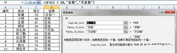 excel中的if函数怎么用？excel中if函数使用方法截图