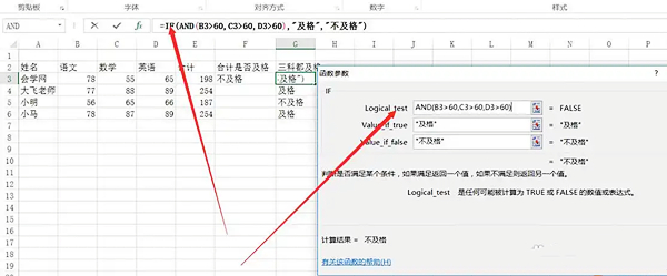 excel中的if函数怎么用？excel中if函数使用方法截图