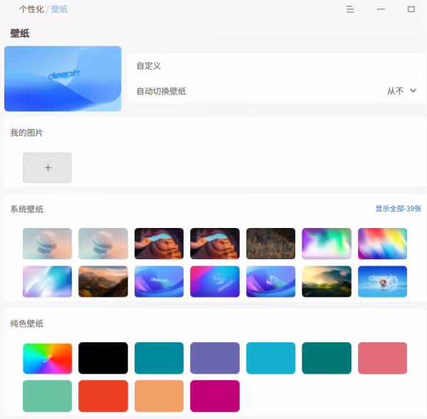 deepin 25 Alpha 发布，优化安装流程，改进磐石系统截图