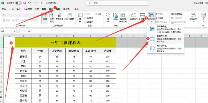 Excel表格怎么固定第一列不动 Excel表格固定第一列不动的方法截图