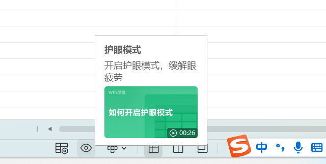 Excel護(hù)眼模式怎么設(shè)置 Excel護(hù)眼模式的設(shè)置方法截圖