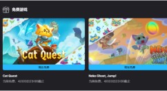 Epic 免费送《Neko Ghost, Jump!》和《喵咪斗恶龙》，快来领取!