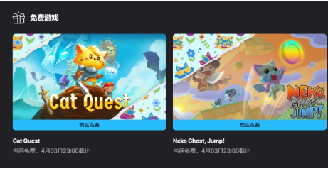 Epic 免费送《Neko Ghost, Jump!》和《喵咪斗恶龙》，快来领取!