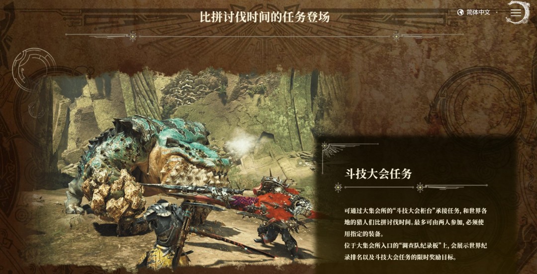 《怪物猎人：荒野》4月4日迎来首次大型更新截图