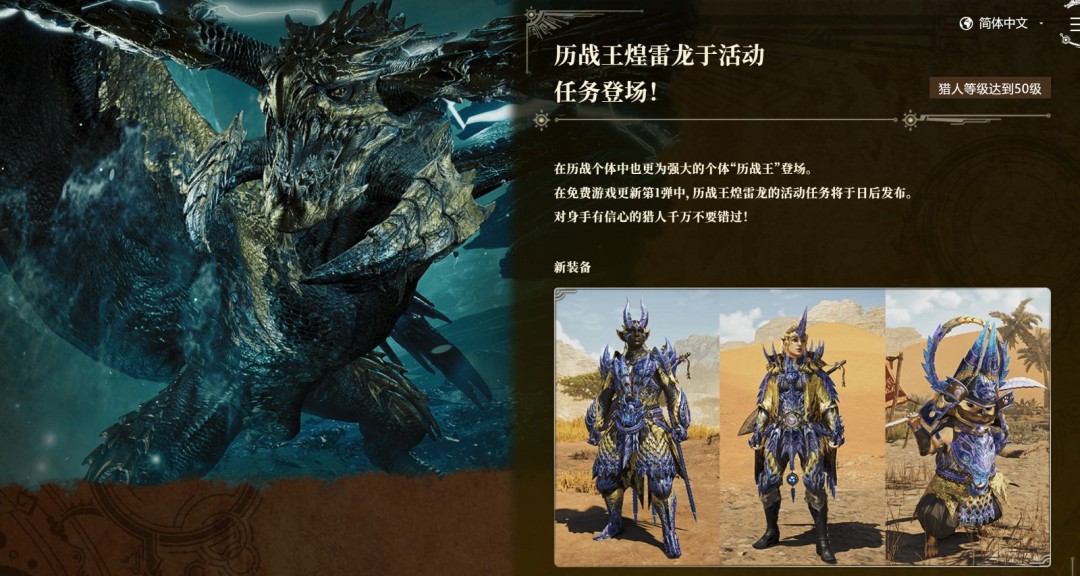 《怪物猎人：荒野》4月4日迎来首次大型更新截图