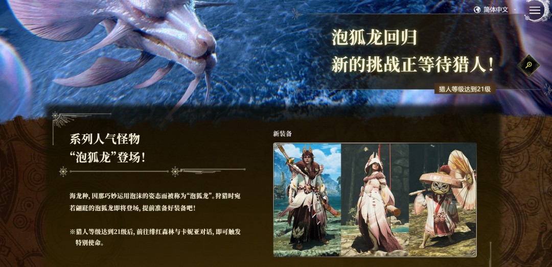 《怪物猎人：荒野》4月4日迎来首次大型更新截图