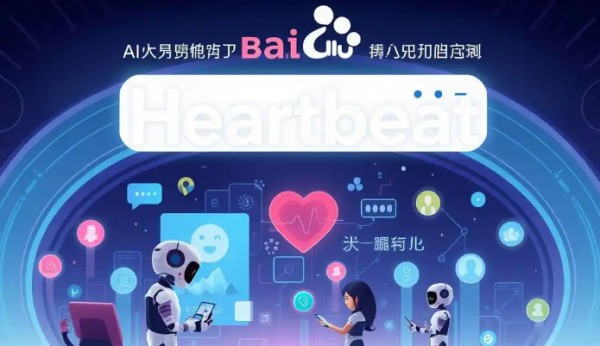 百度推出心响App，Manus替代品问世?