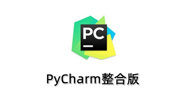 JetBrains PyCharm IDE：社区版与专业版融合，开启全新体验