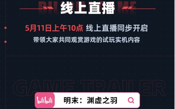 《明末：渊虚之羽》4月29日新预告来袭，精彩抢先看截图