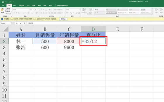 excel表格怎么计算百分比？excel表格计算百分比的方法截图
