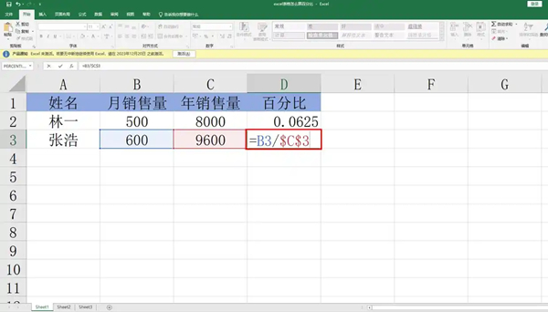 excel表格怎么计算百分比？excel表格计算百分比的方法截图
