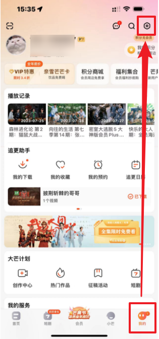 芒果TV怎么切换账号 芒果TV切换账号的方法