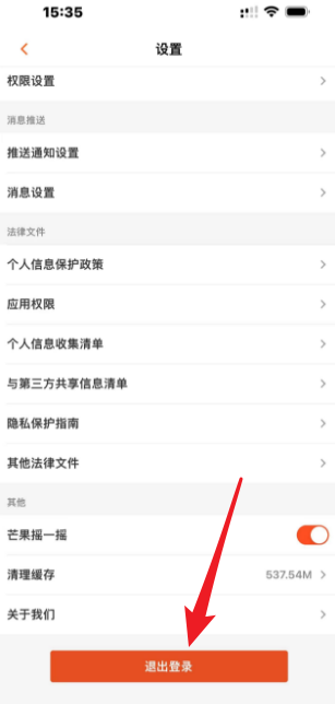 芒果TV怎么切换账号 芒果TV切换账号的方法截图