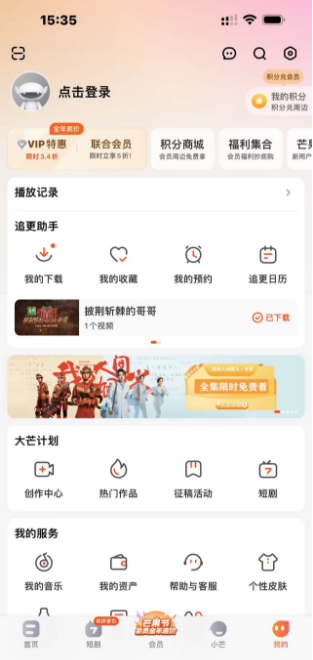 芒果TV怎么切换账号 芒果TV切换账号的方法截图