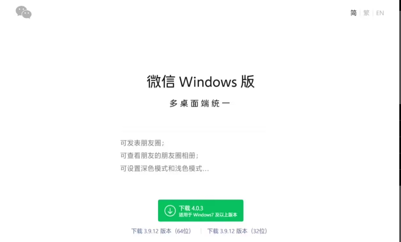 微信PC端4.0.3.19正式版上线，朋友圈等多项功能更新截图