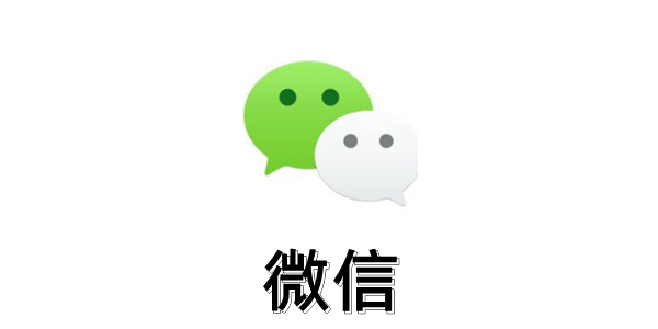 微信PC端4.0.3.19正式版上线，朋友圈等多项功能更新