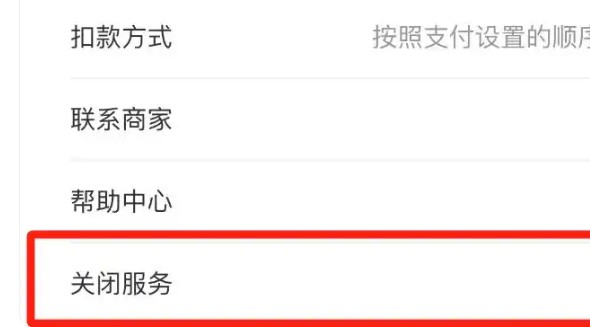 芒果tv怎么取消自动续费 芒果tv取消自动续费的详细教程截图