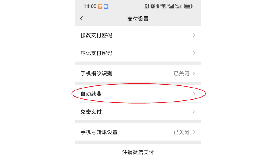 芒果tv怎么取消自动续费 芒果tv取消自动续费的详细教程截图