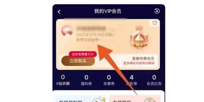 芒果tv怎么取消自动续费 芒果tv取消自动续费的详细教程截图