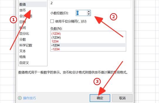 excel表格的四舍五入怎么设置？excel表格设置四舍五入的方法截图