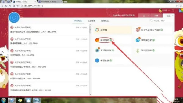 115网盘怎么加好友 115网盘怎么加好友的方法截图