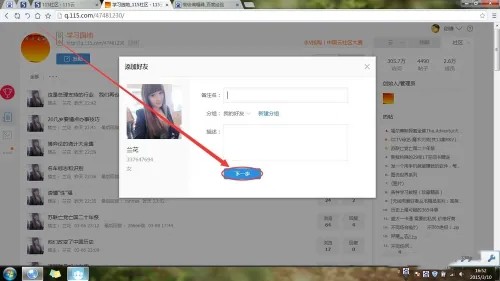 115网盘怎么加好友 115网盘怎么加好友的方法截图