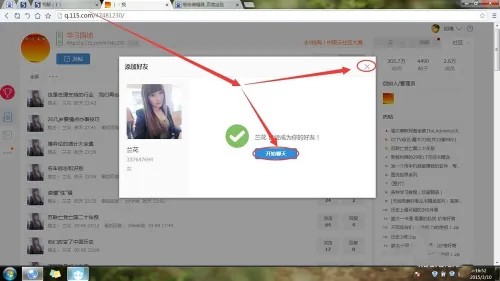 115网盘怎么加好友 115网盘怎么加好友的方法截图
