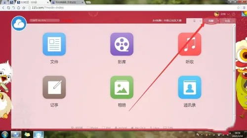 115网盘怎么加好友 115网盘怎么加好友的方法截图