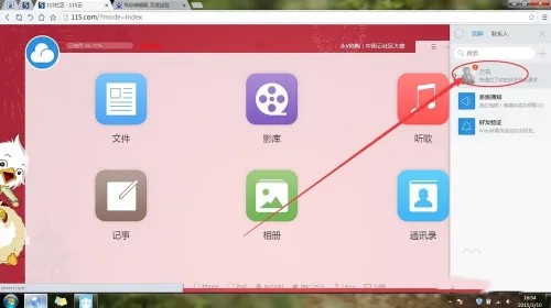 115网盘怎么加好友 115网盘怎么加好友的方法截图