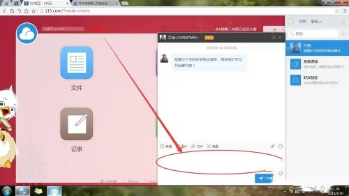 115网盘怎么加好友 115网盘怎么加好友的方法截图