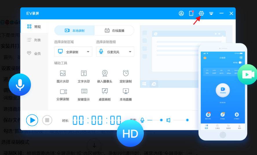EV录屏怎么录制课程 EV录屏录制课程的方法截图