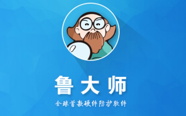 鲁大师怎么跑分 鲁大师跑分的方法