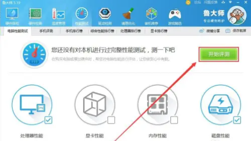 鲁大师怎么跑分 鲁大师跑分的方法截图