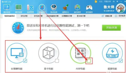 鲁大师怎么跑分 鲁大师跑分的方法截图